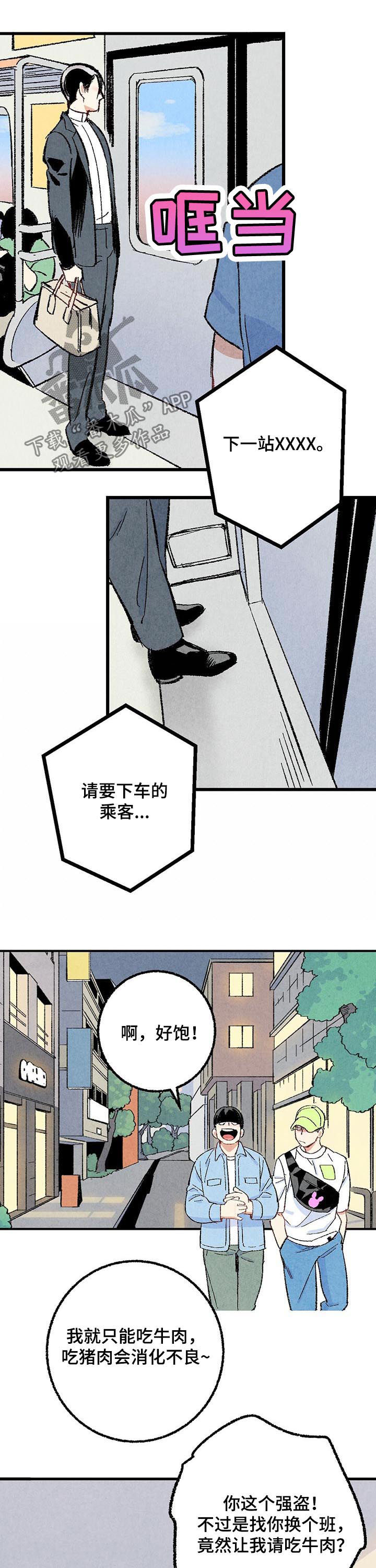 完美伴侣漫画,第49章：骚扰5图