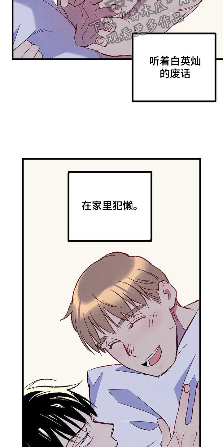 完美伴侣漫画,第137章：【第二季】星期五2图