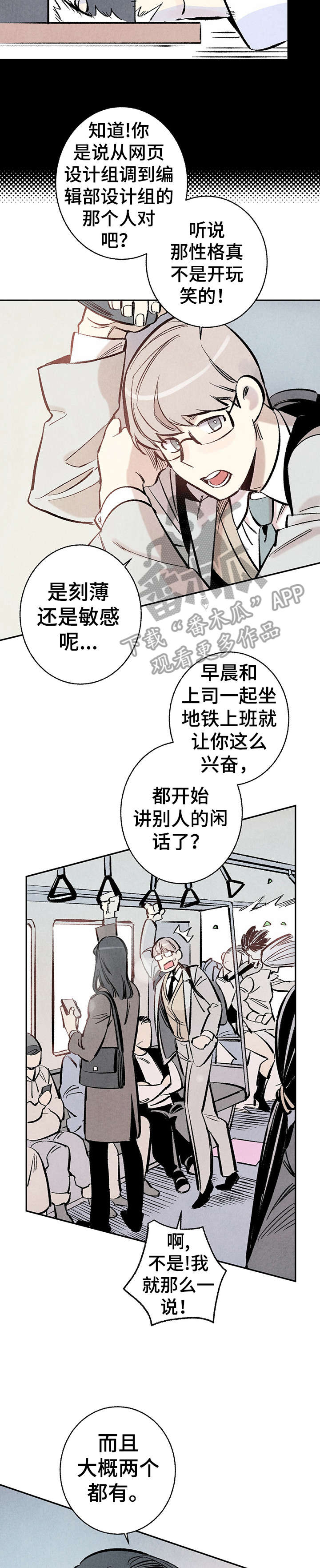 完美伴侣漫画,第2章：不合群1图