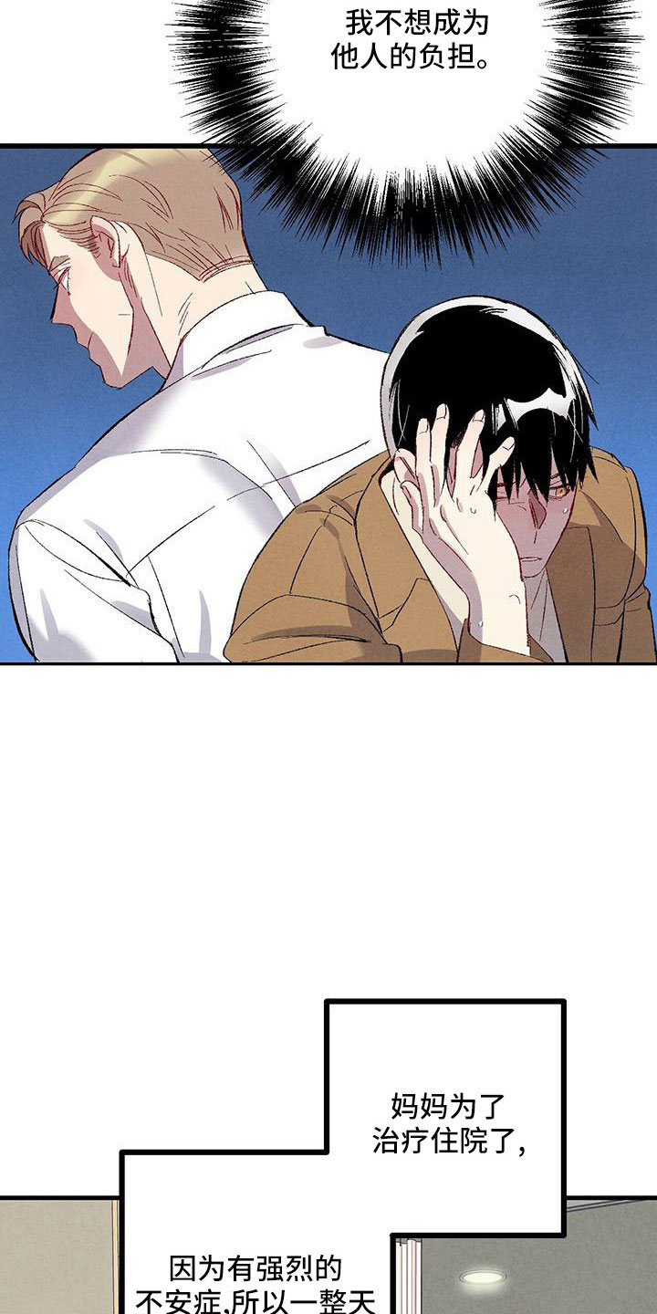 完美伴侣漫画,第106章：【第二季】没事吧3图