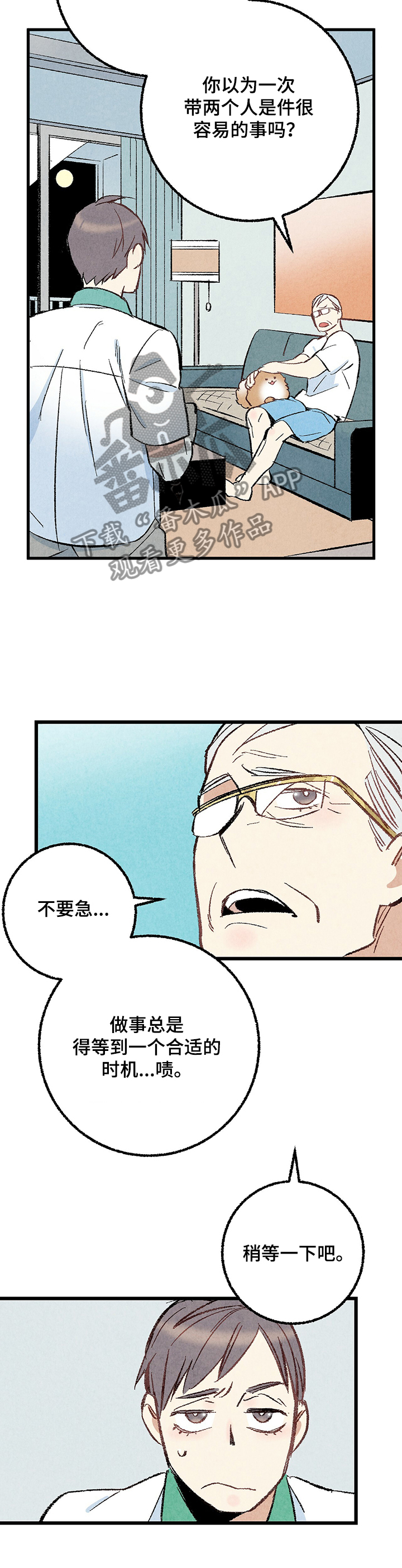 完美伴侣漫画,第59章：【第一季完结】等待时机5图