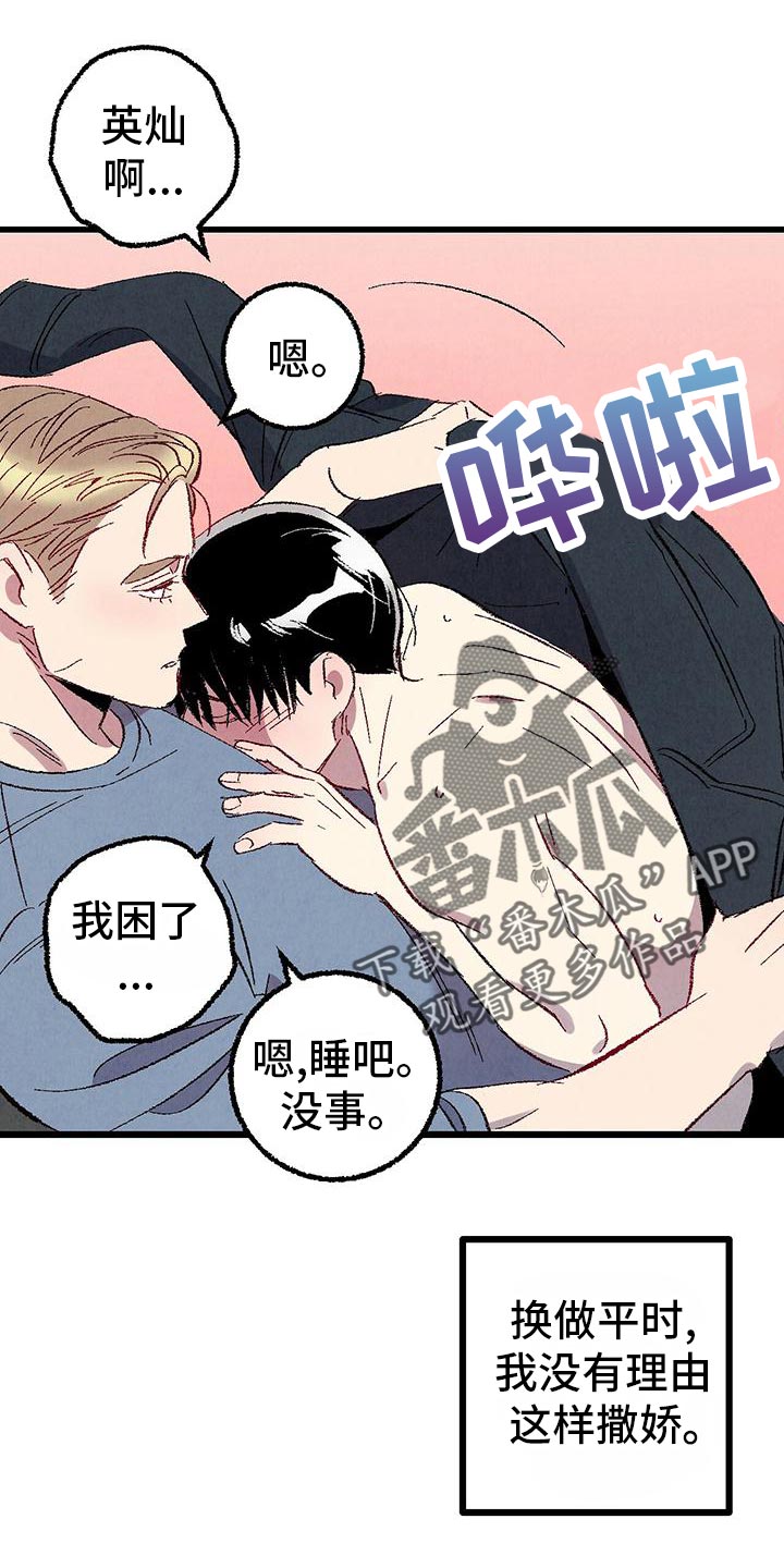 完美伴侣漫画,第109章：【第二季】撒娇3图