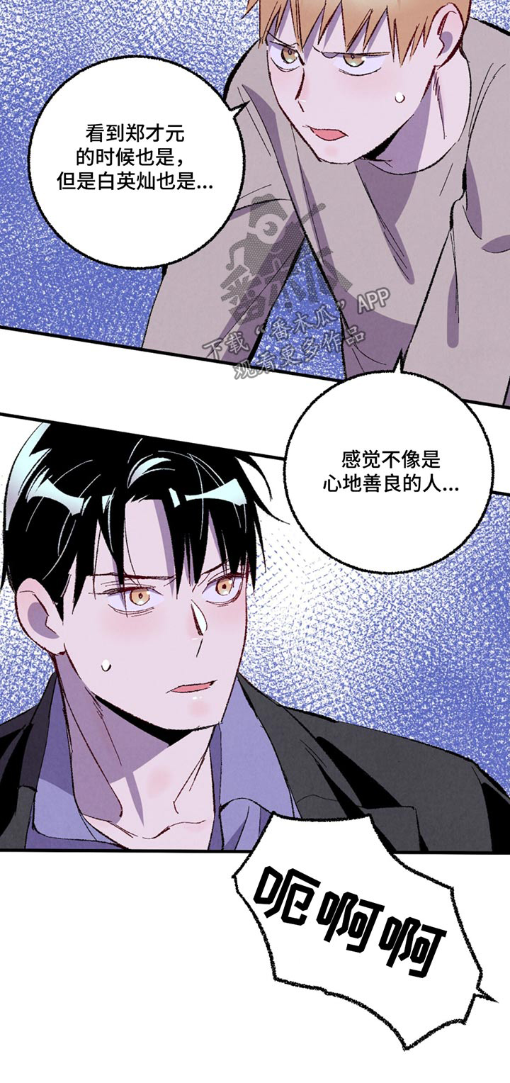 完美伴侣漫画,第161章：【第二季】指责4图