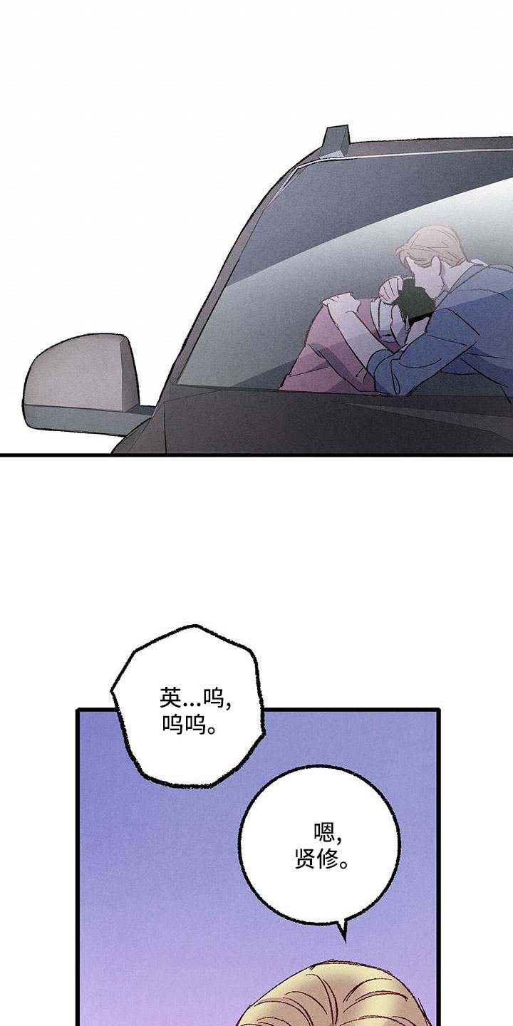 完美伴侣漫画,第107章：【第二季】不要3图