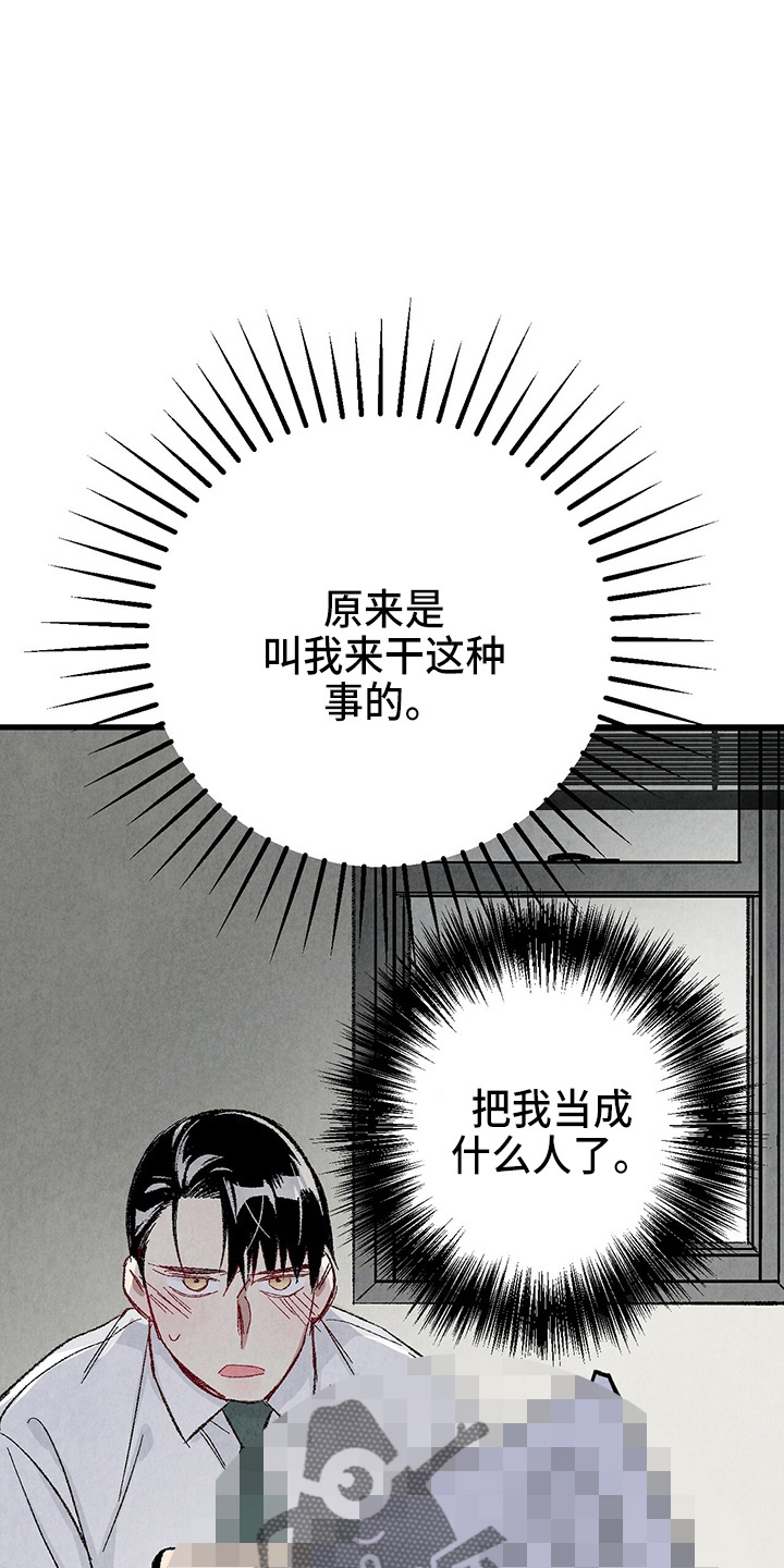完美伴侣漫画,第89章：【第二季】刺眼3图