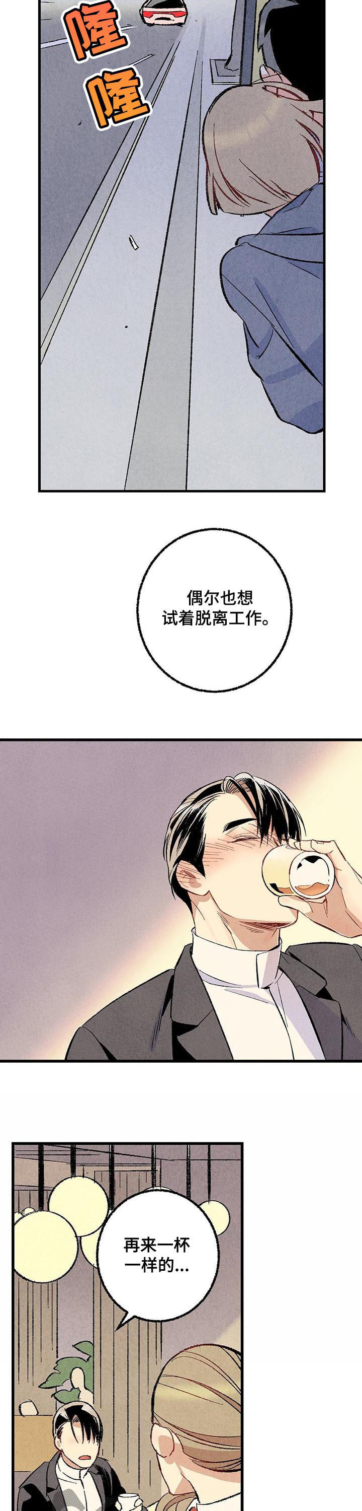 完美伴侣漫画,第50章：酒吧5图