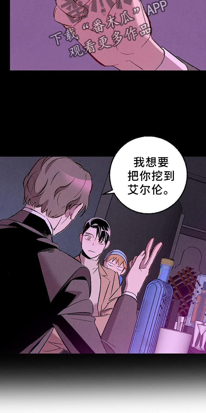 完美伴侣漫画,第119章：【第二季】一团糟4图