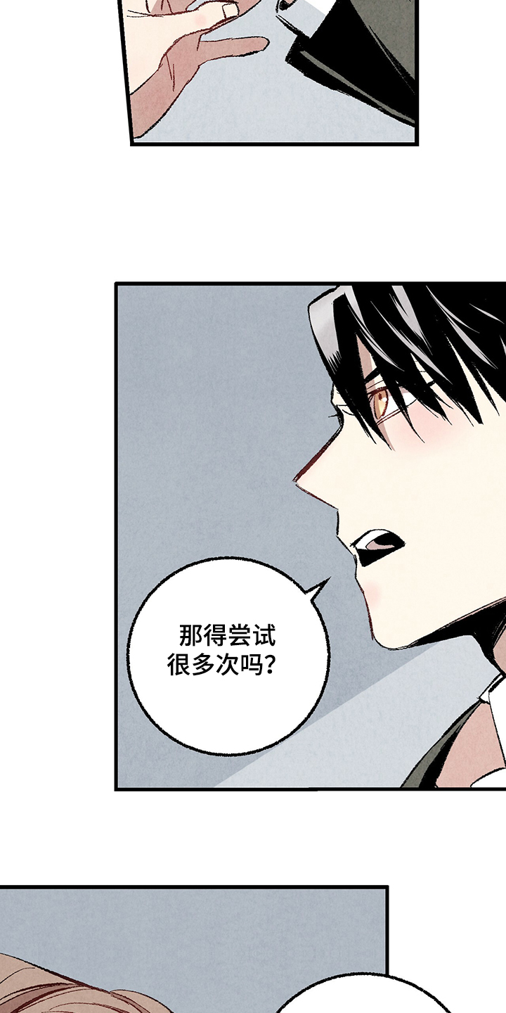 完美伴侣漫画,第63章：【第二季】故意挑衅1图