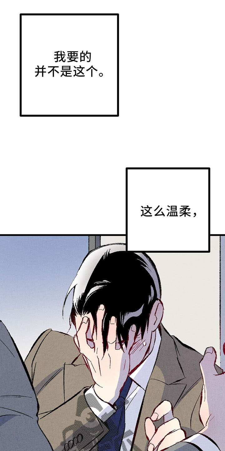 完美伴侣漫画,第98章：【第二季】好陌生2图