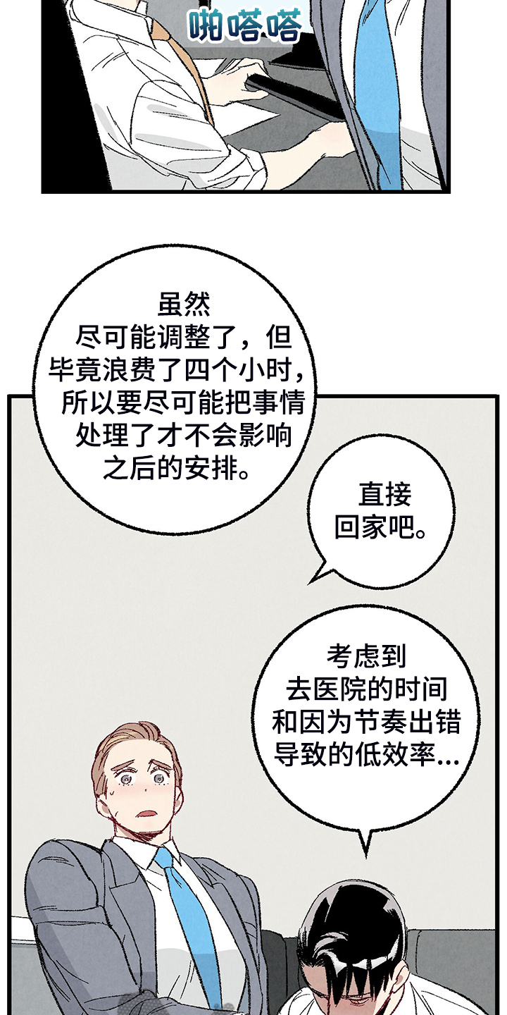 完美伴侣漫画,第80章：【第二季】查到了2图
