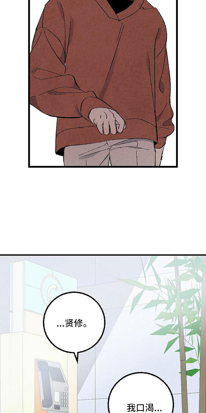 完美伴侣漫画,第106章：【第二季】没事吧2图