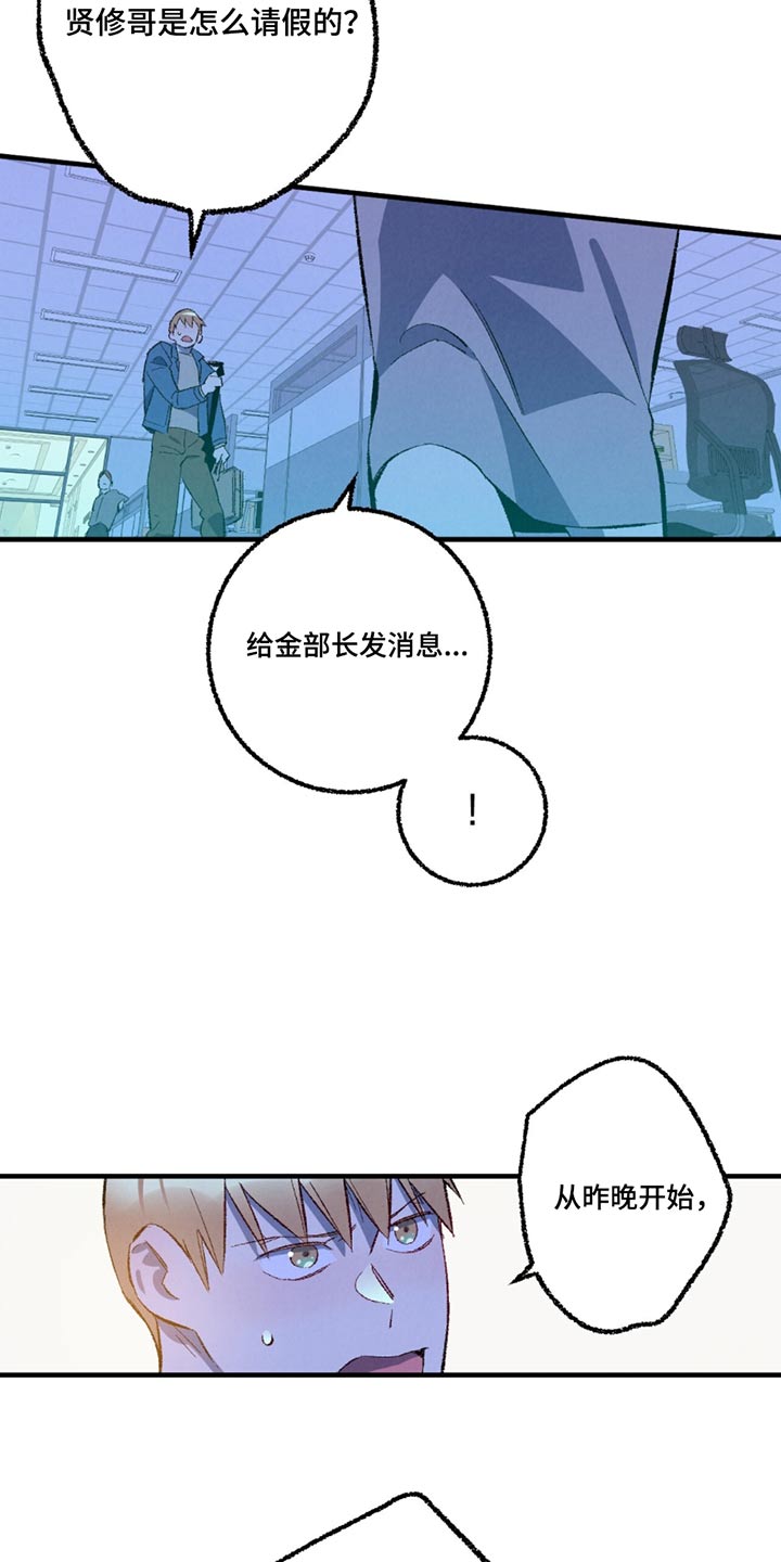 完美伴侣漫画,第156章：【第二季】联系不上4图