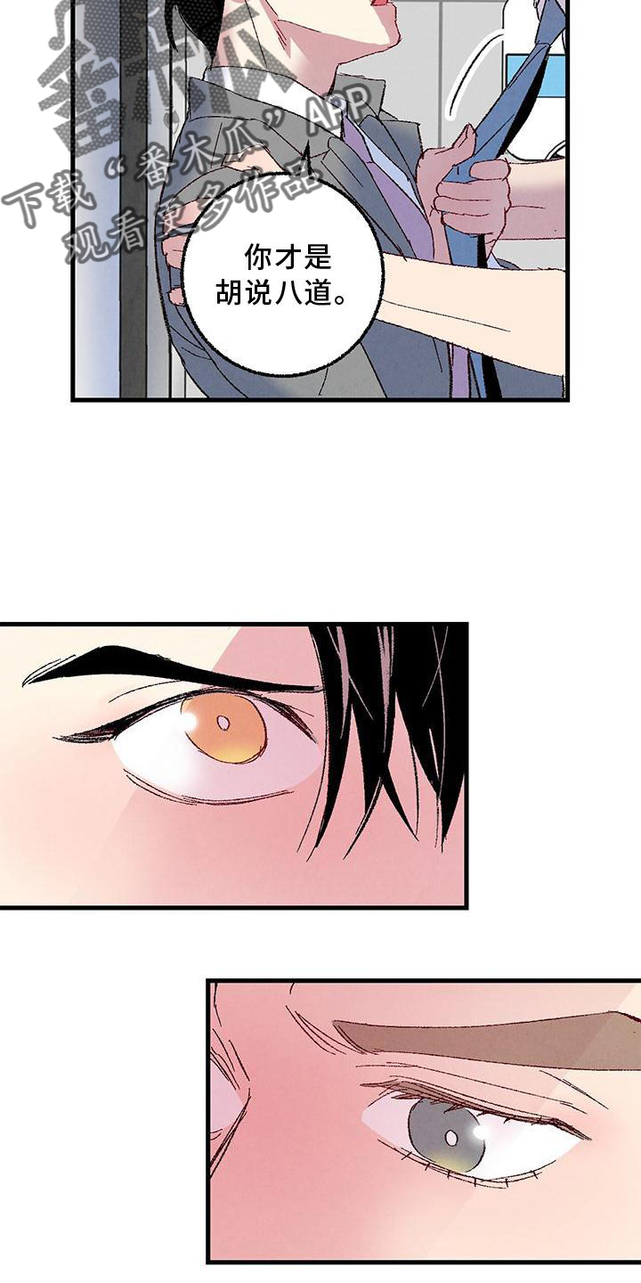 完美伴侣漫画,第116章：【第二季】礼物1图