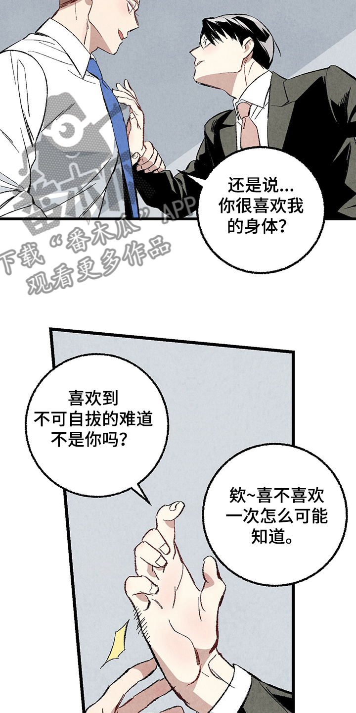 完美伴侣漫画,第63章：【第二季】故意挑衅5图