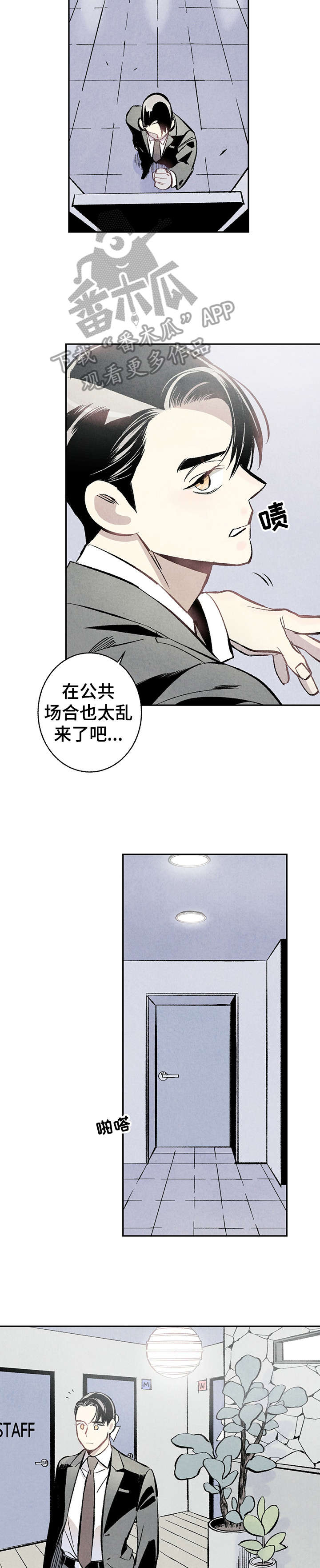 完美伴侣漫画,第5章：阳台2图