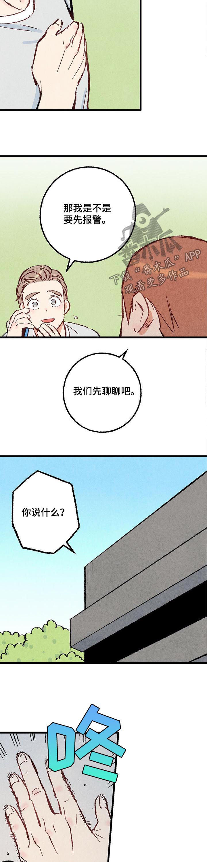 完美伴侣漫画,第40章：控制一下3图