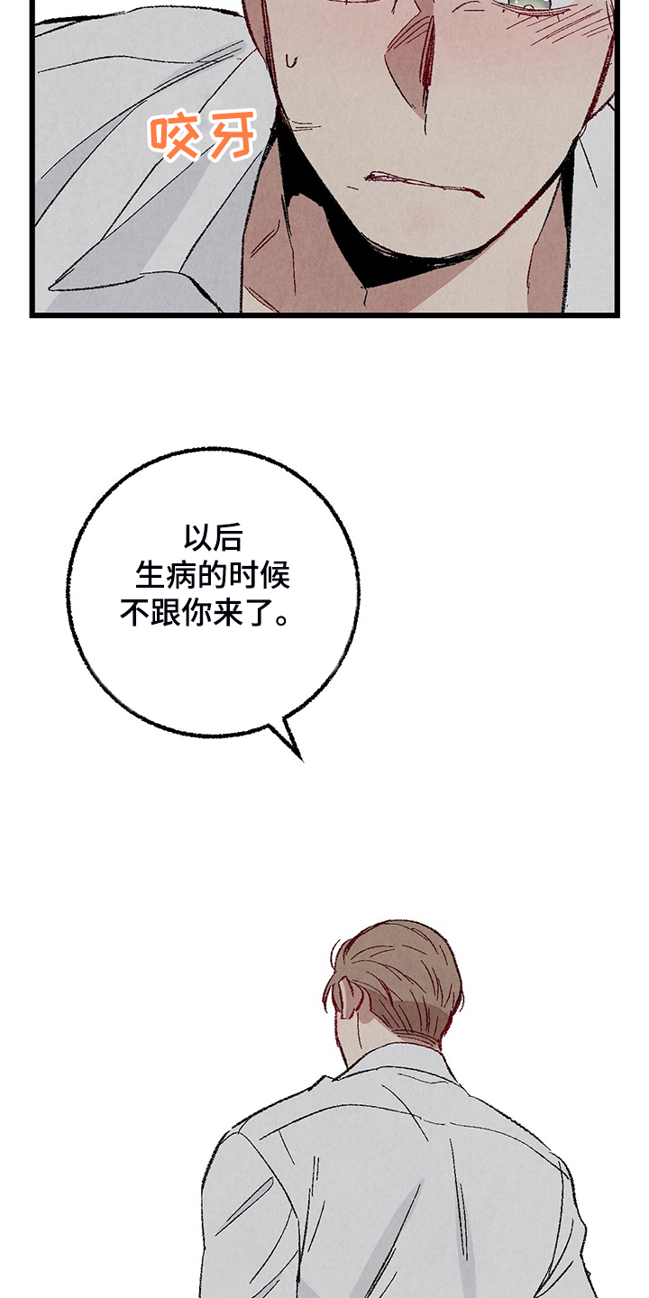 完美伴侣漫画,第84章：【第二季】悄悄的走4图