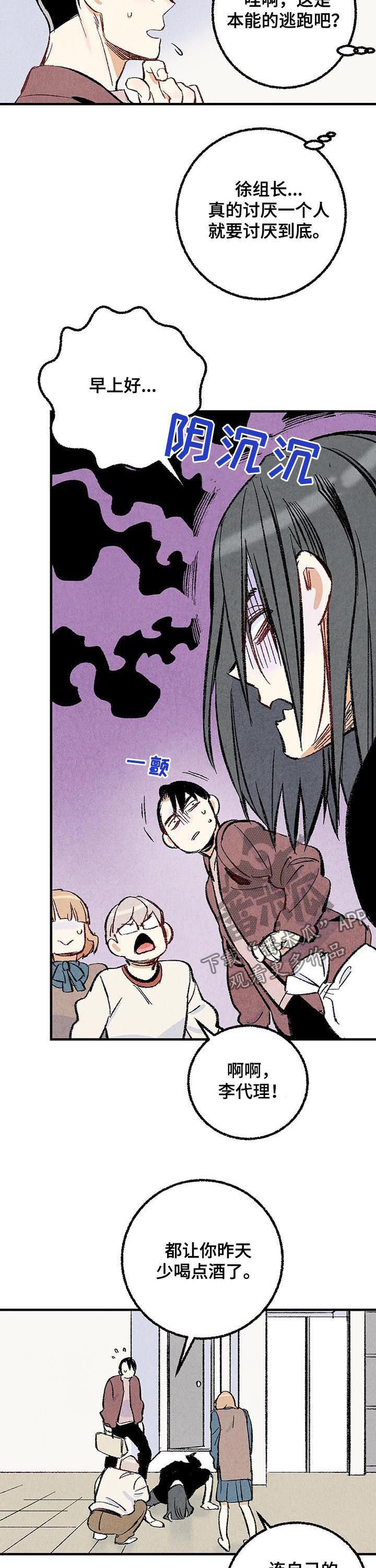 完美伴侣漫画,第33章：他在说什么2图