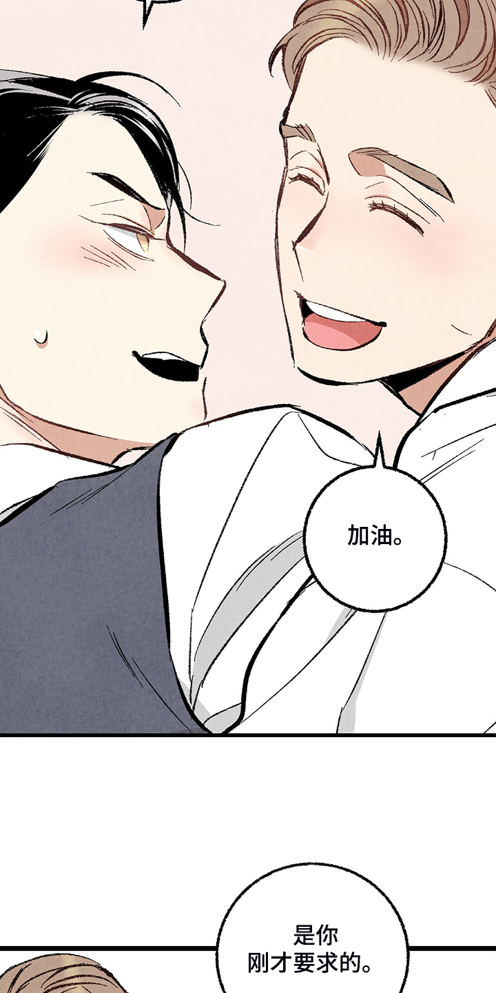 完美伴侣漫画,第68章：【第二季】是你要求的5图