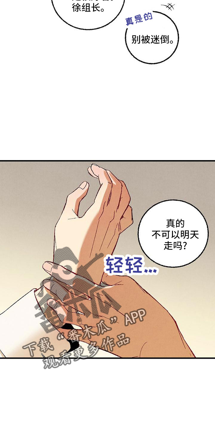 完美伴侣漫画,第104章：【第二季】还没结束3图