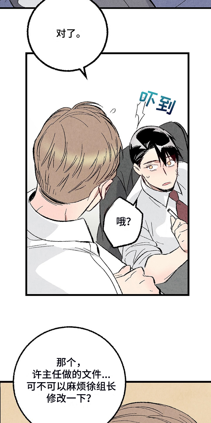 完美伴侣漫画,第88章：【第二季】小心试探3图