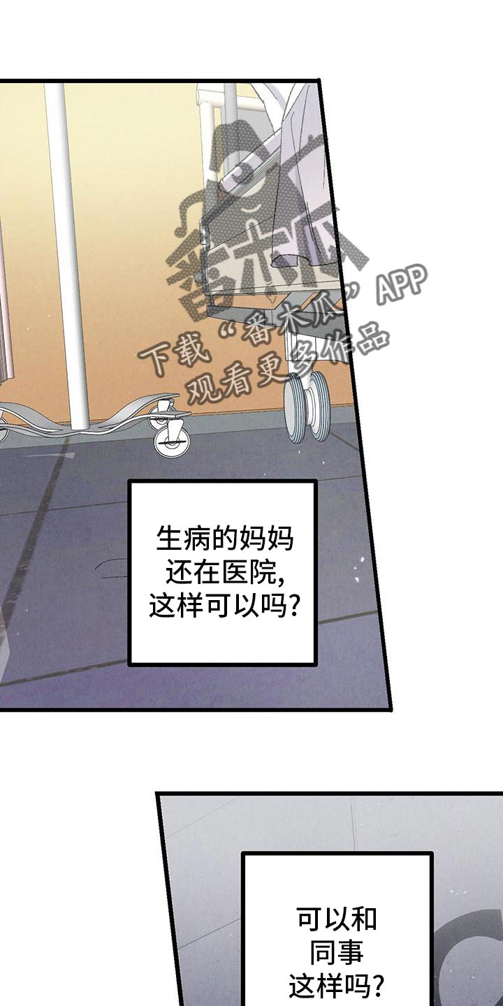 完美伴侣漫画,第109章：【第二季】撒娇1图