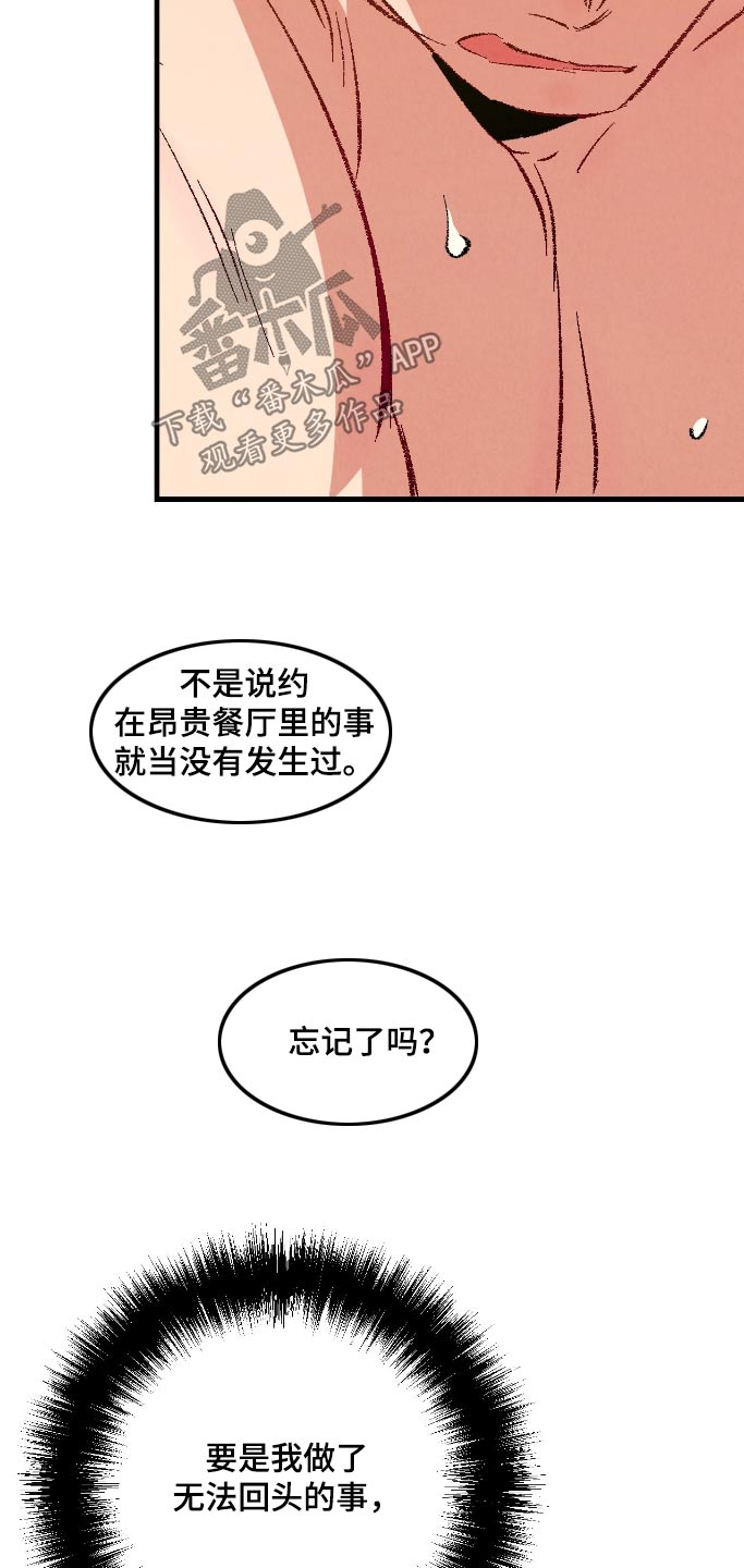 完美伴侣漫画,第167章：【第二季】怕影响你4图