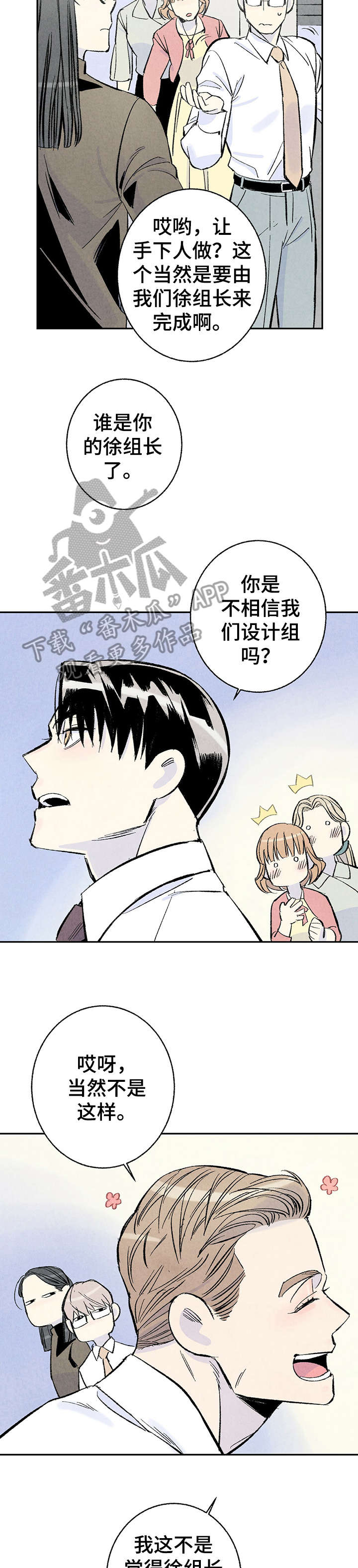 完美伴侣漫画,第11章：和解1图