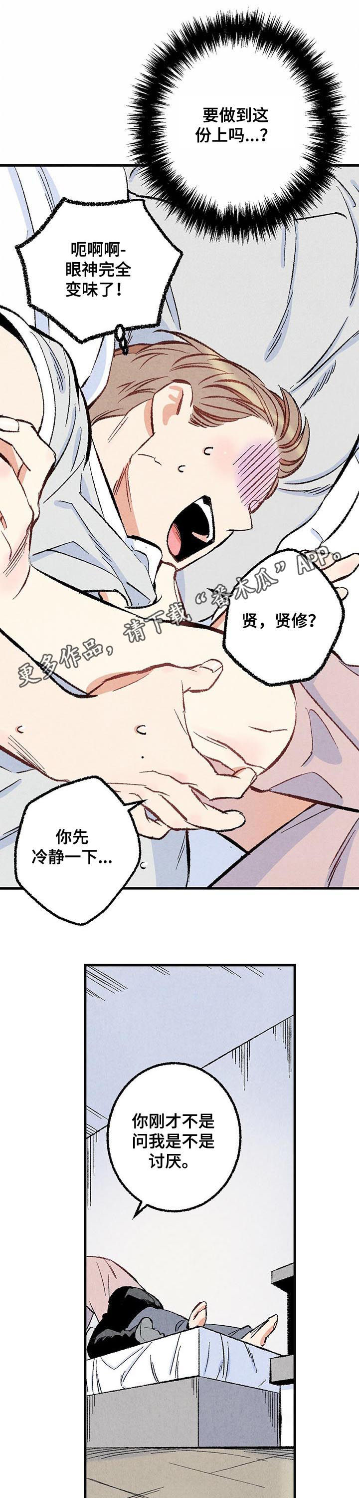 完美伴侣漫画,第45章：是害怕1图