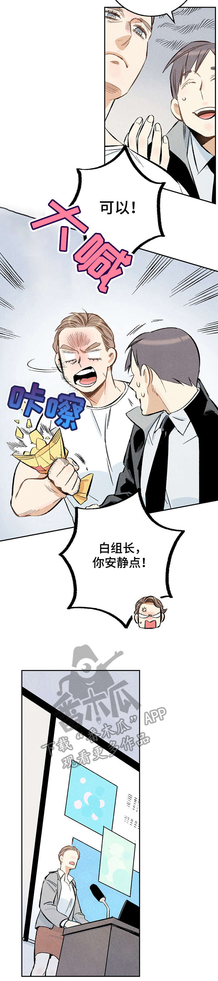 完美伴侣漫画,第18章：习惯4图