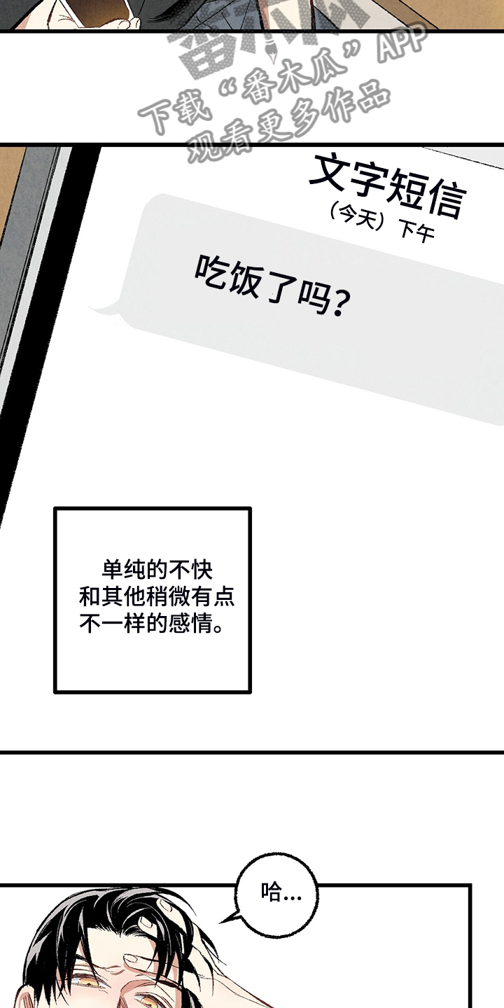 完美伴侣漫画,第71章：【第二季】私自串门3图