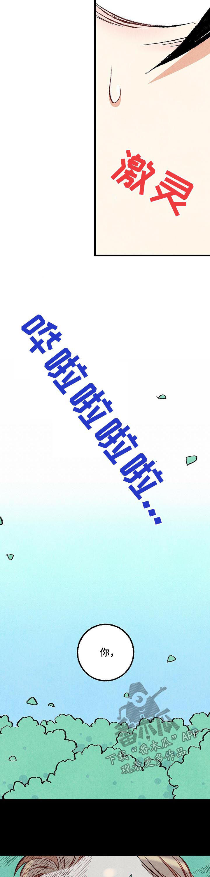 完美伴侣漫画,第41章：你就这么讨厌我吗4图