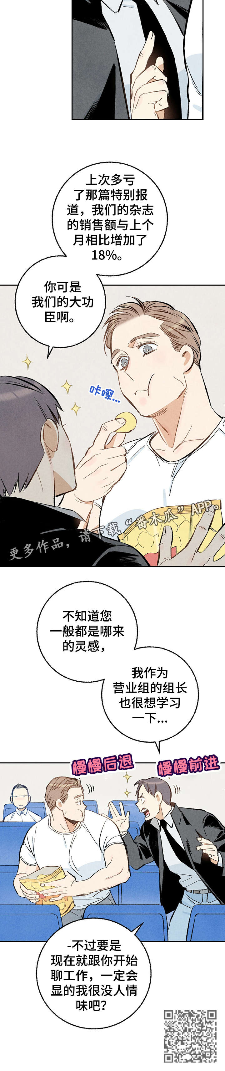 完美伴侣漫画,第17章：功臣2图