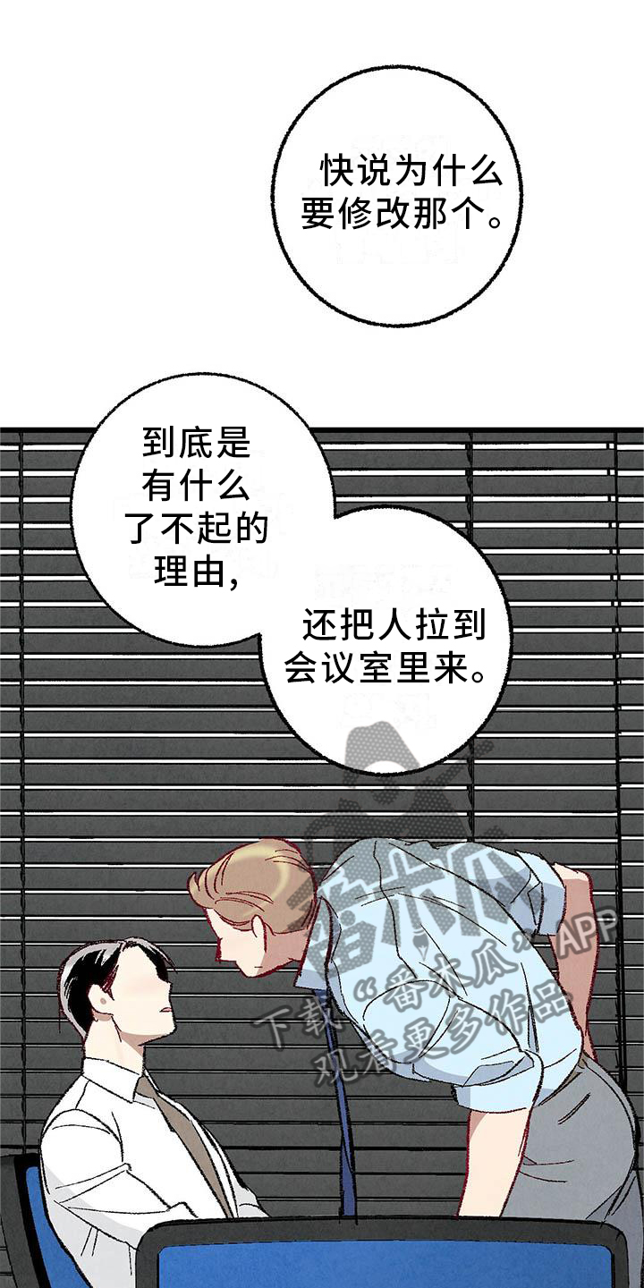 完美伴侣漫画,第95章：【第二季】谈话5图