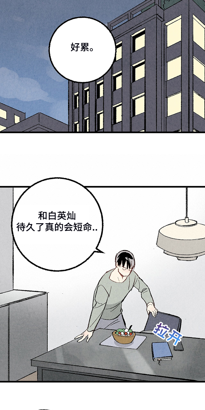 完美伴侣漫画,第69章：【第二季】我饿了5图