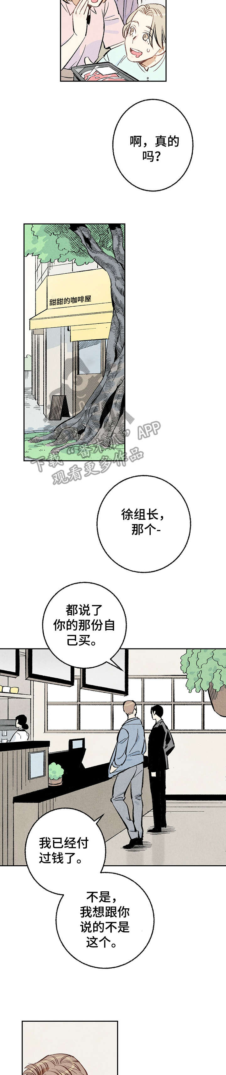 完美伴侣漫画,第15章：没错1图