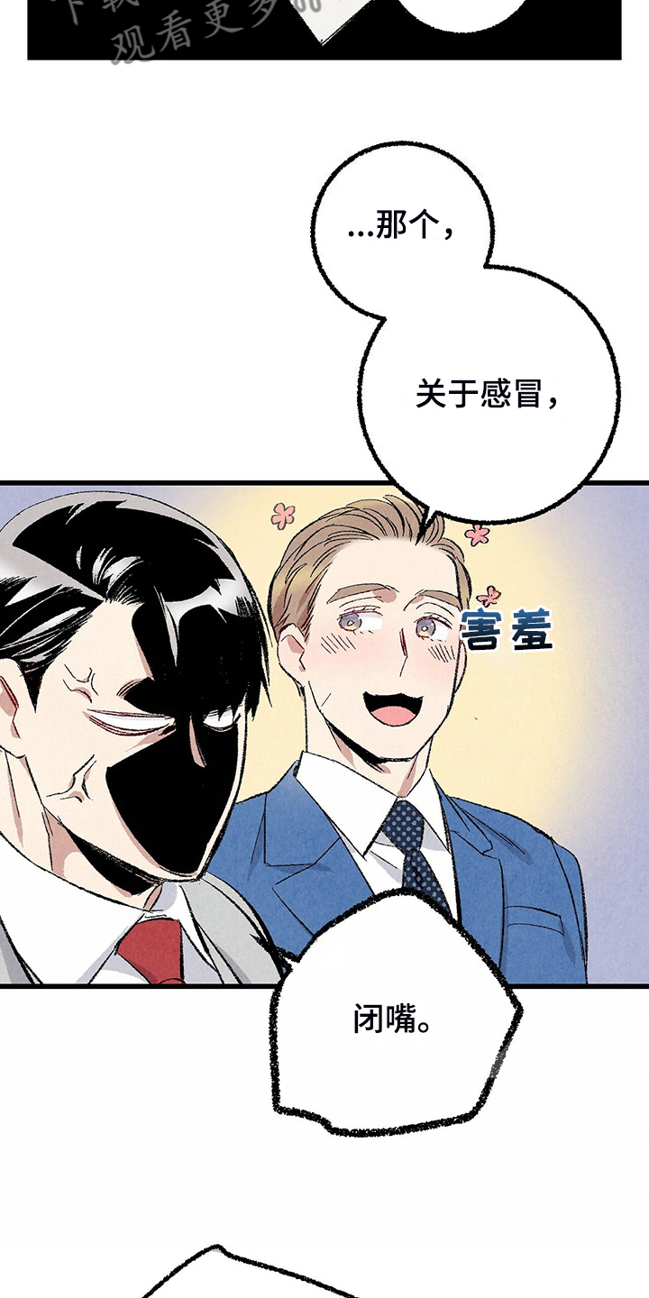 完美伴侣漫画,第86章：【第二季】喜欢欺负你4图