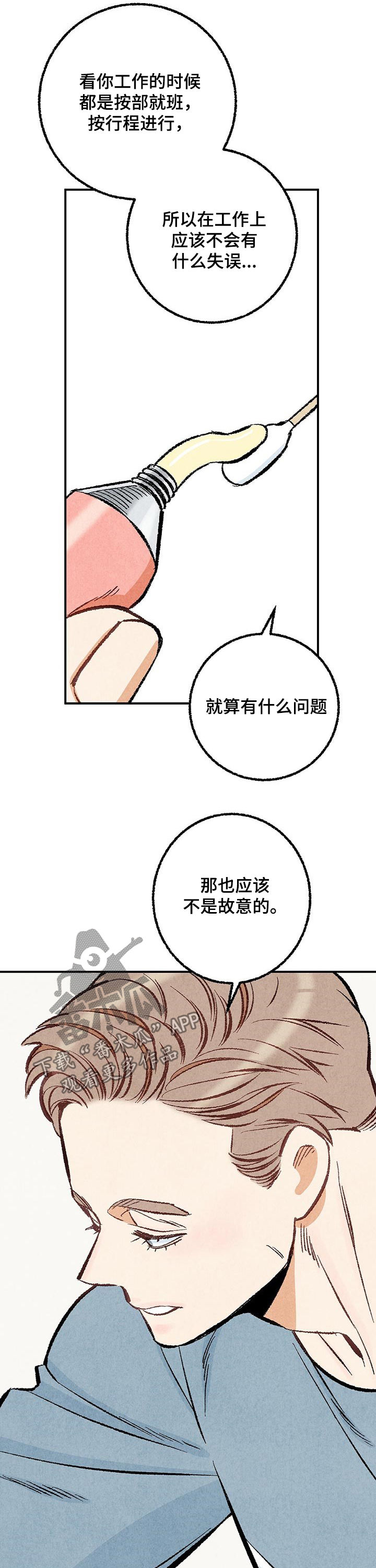 完美伴侣漫画,第26章：担心4图