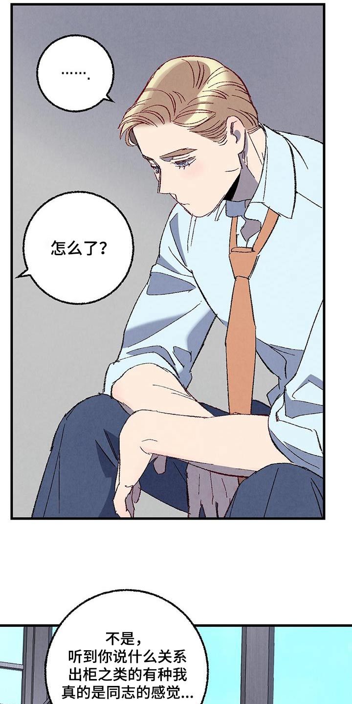 完美伴侣漫画,第143章：【第二季】不择手段3图