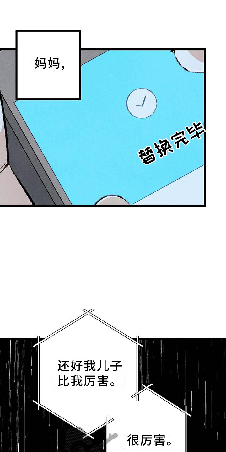 完美伴侣漫画,第93章：【第二季】朋友1图