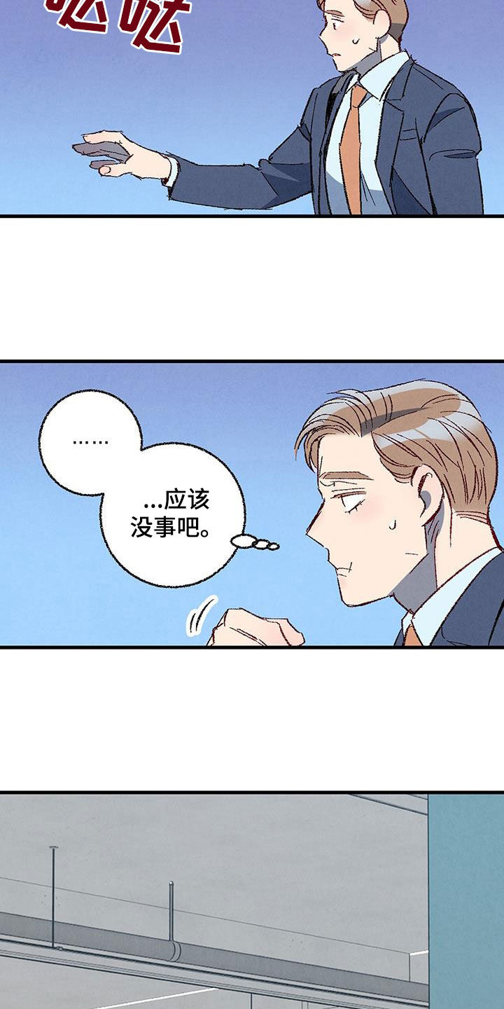完美伴侣漫画,第138章：【第二季】不想上班1图