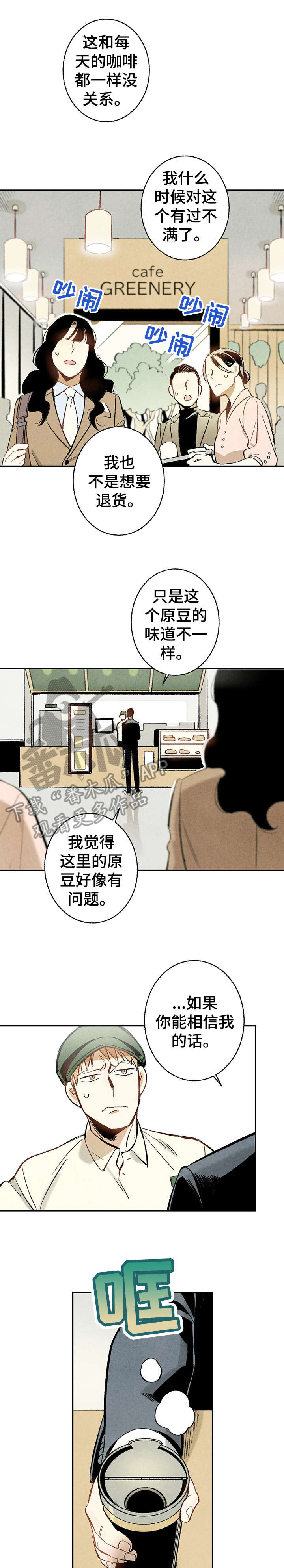 完美伴侣漫画,第10章：嘴刁5图