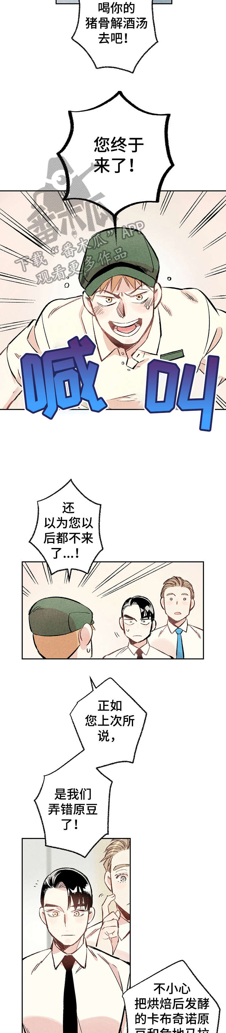 完美伴侣漫画,第14章：研修会3图