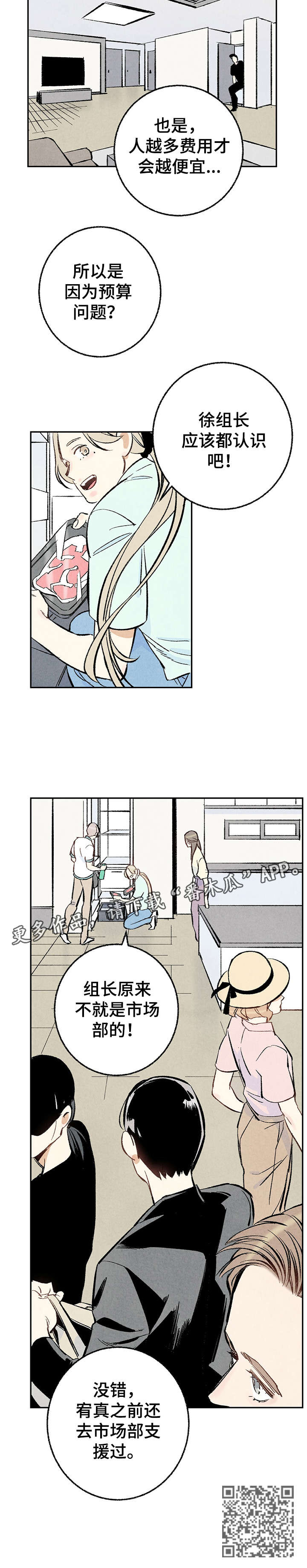 完美伴侣漫画,第15章：没错4图