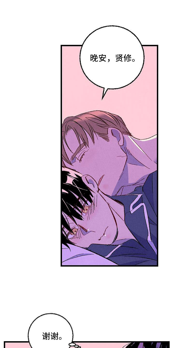 完美伴侣漫画,第127章：【第二季】睡了个好觉4图