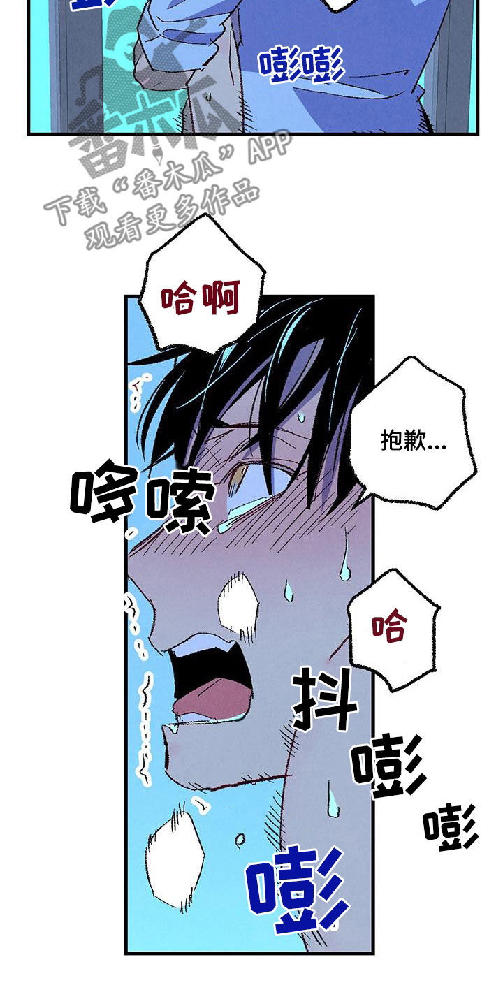 完美伴侣漫画,第136章：【第二季】想哭4图