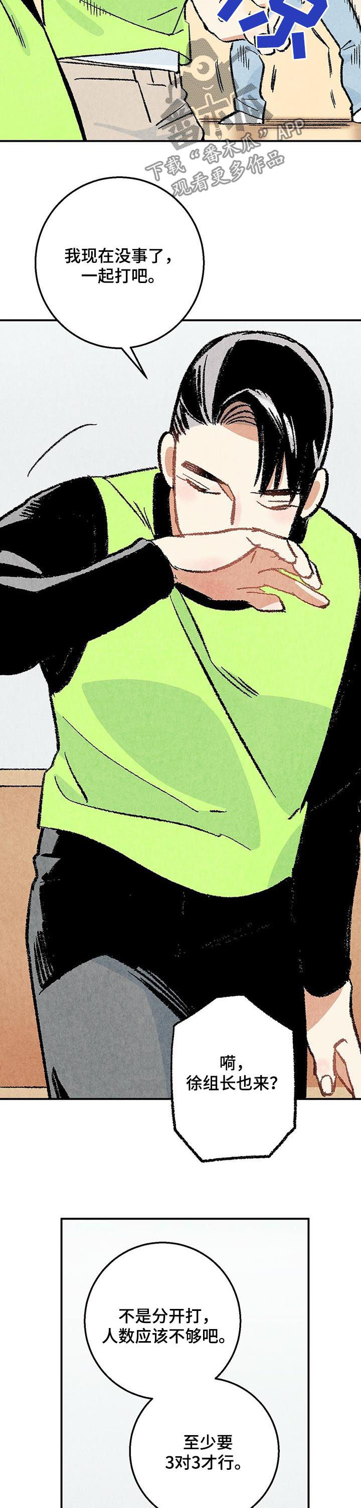 完美伴侣漫画,第21章：篮球5图