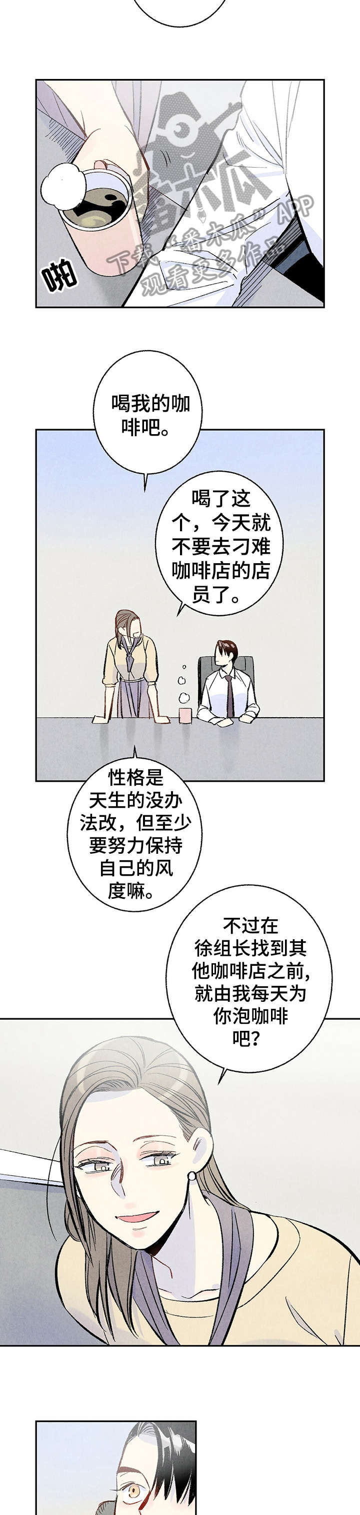 完美伴侣漫画,第12章：好像3图