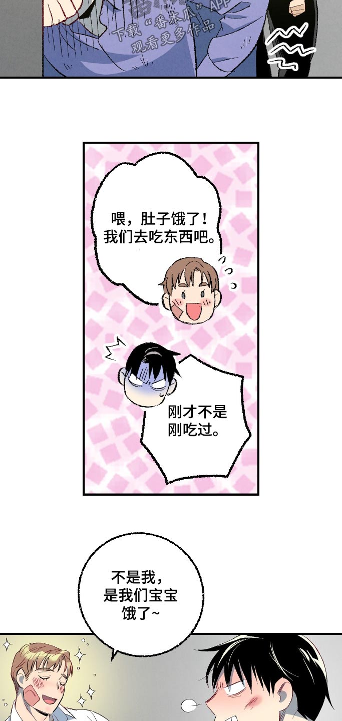 完美伴侣漫画,第165章：【第二季】不怕不怕5图