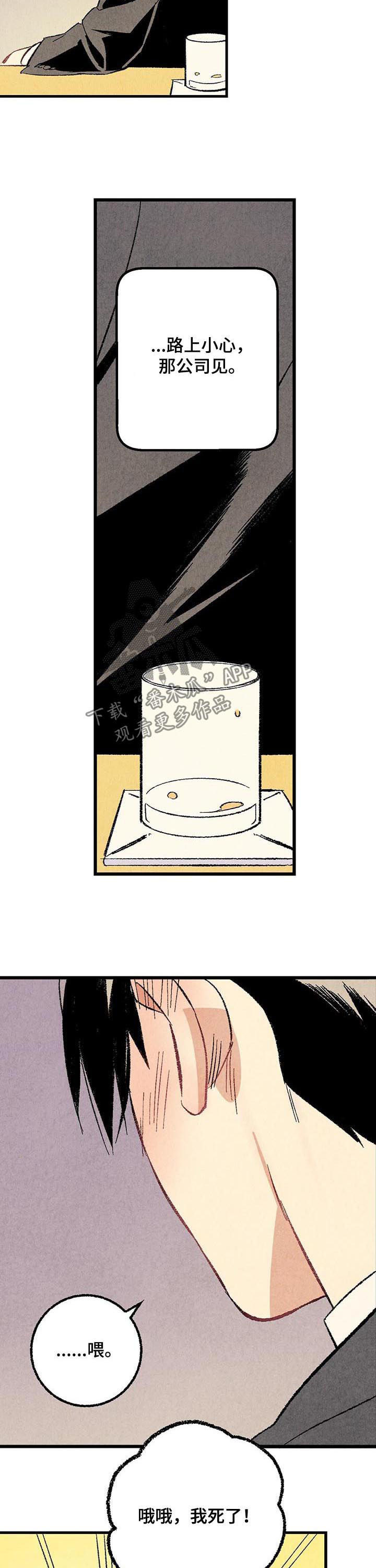 完美伴侣漫画,第53章：香水2图